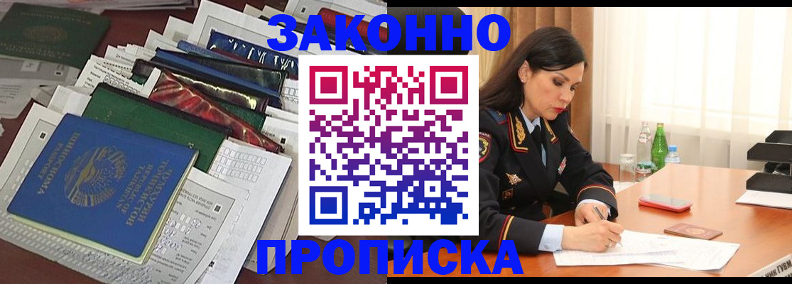 купить прописку в Угличе