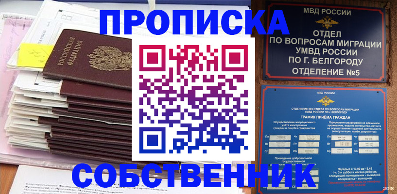 прописка законно в Угличе