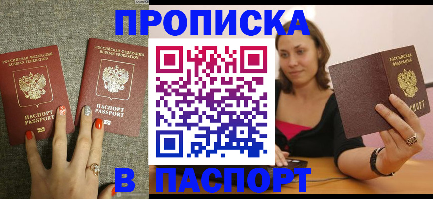 прописка паспорт в Угличе