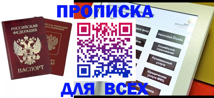 прописка 2025 в Угличе