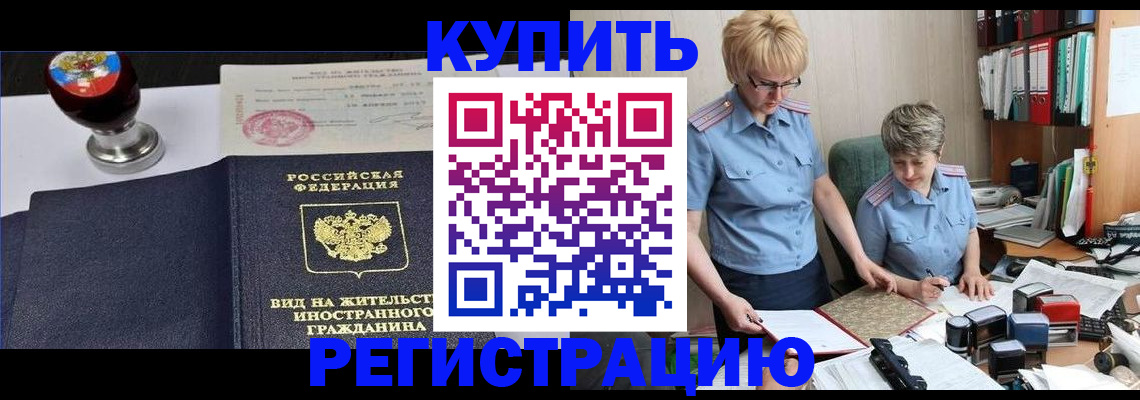 временная прописка в Угличе